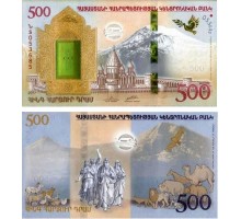 Армения 500 драм 2017