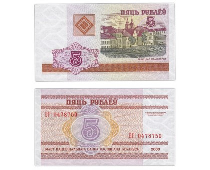 Белоруссия 5 рублей 2000