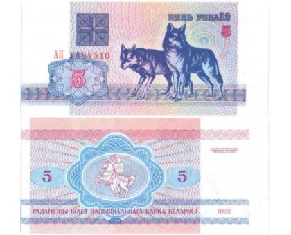 Белоруссия 5 рублей 1992