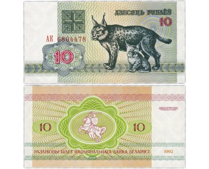 Белоруссия 10 рублей 1992