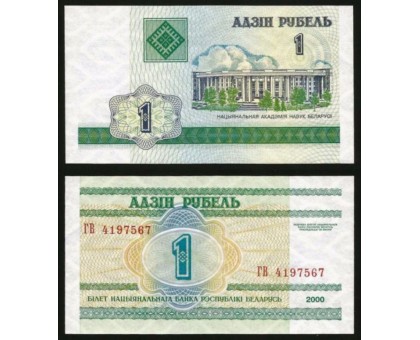 Белоруссия 1 рубль 2000