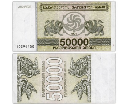 Грузия 50000 купонов 1994