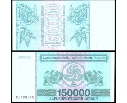 Грузия 150000 купонов 1994