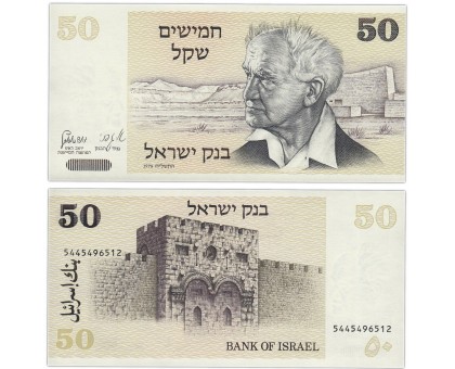 Израиль 50 шекелей 1978