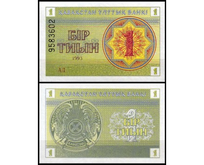 Казахстан 1 тыйын 1993