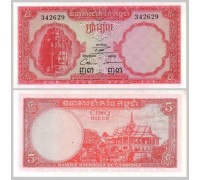 Камбоджа 5 риелей 1962-1975