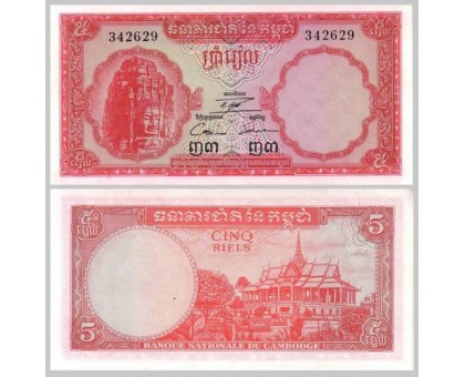 Камбоджа 5 риелей 1962-1975