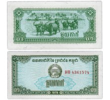 Камбоджа 0,1 риеля 1979