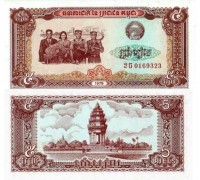 Камбоджа 5 риэлей 1979