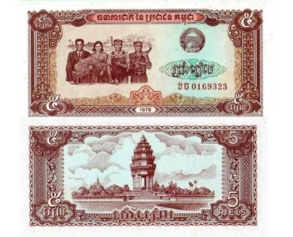 Камбоджа 5 риэлей 1979