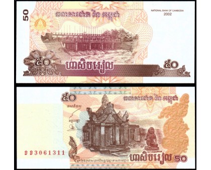 Камбоджа 50 риелей 2002