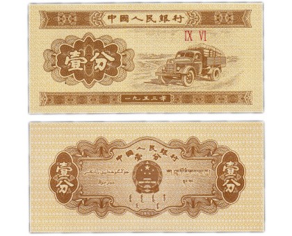 Китай 1 фень 1953