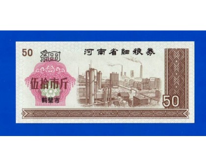 Китай рисовые деньги 50 единиц (060)