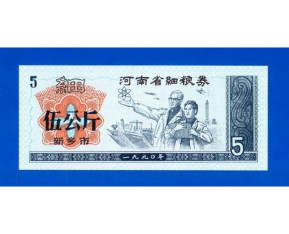 Китай рисовые деньги 5 единиц (057)