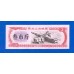 Китай рисовые деньги 3 единицы 1978 (050)