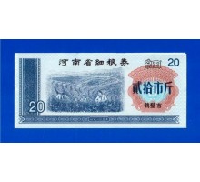Китай рисовые деньги 20 единиц (049)