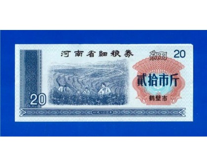 Китай рисовые деньги 20 единиц (049)