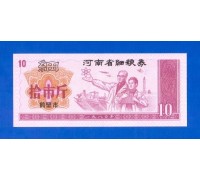 Китай рисовые деньги 10 единиц (038)