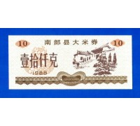 Китай рисовые деньги 10 единиц 1988 (037)