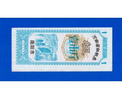 Китай рисовые деньги 1 единица (033)