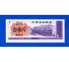 Китай рисовые деньги 1 единица (032)