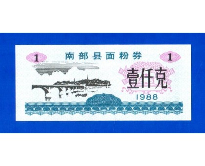 Китай рисовые деньги 1 единица 1988 (030)