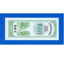 Китай рисовые деньги 0,5 единицы (022)