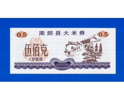 Китай рисовые деньги 0,5 единицы 1988 (021)