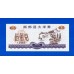 Китай рисовые деньги 0,5 единицы 1988 (021)