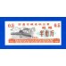 Китай рисовые деньги 0,5 единицы 1981 (019)