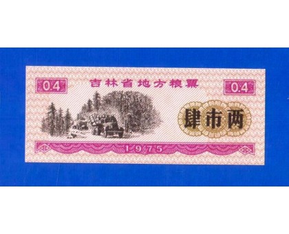 Китай рисовые деньги 0,4 единицы 1975 (016)