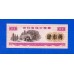 Китай рисовые деньги 0,4 единицы 1975 (016)