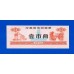 Китай рисовые деньги 0,1 единицы 1972 (006)