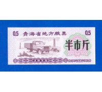 Китай рисовые деньги 0,5 единицы 1975 (001)