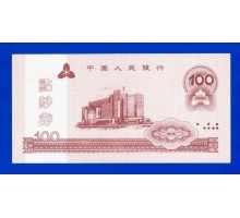 Китай 100 юаней 2005 тренировочные