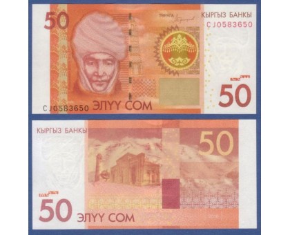 Кыргызстан 50 сом 2016 (2017)