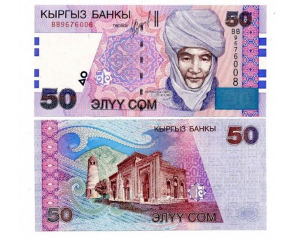 Кыргызстан 50 сом 2002