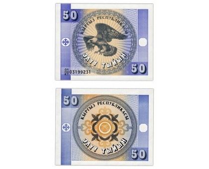 Кыргызстан 50 тыйын 1993