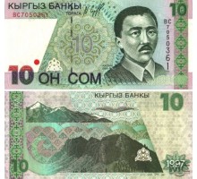 Кыргызстан 10 сом 1997