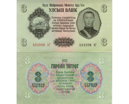 Монголия 3 тугрика 1955