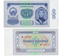 Монголия 5 тугриков 1966