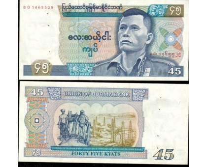 Бирма 45 кьят 1985