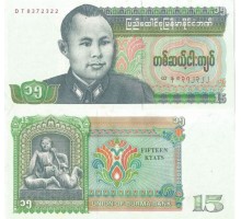 Мьянма 15 кьят 1986