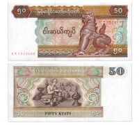 Мьянма 50 кьят 1994