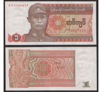 Бирма (Мьянма) 1 кьят 1990