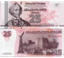 Приднестровье 25 рублей 2007