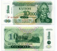 Приднестровье 10000 рублей 1998 (1994)