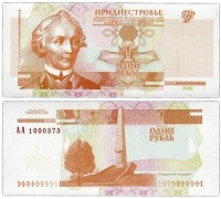 Приднестровье 1 рубль 2000