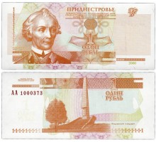 Приднестровье 1 рубль 2000