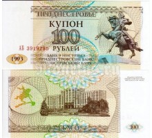 Приднестровье 100 рублей 1993